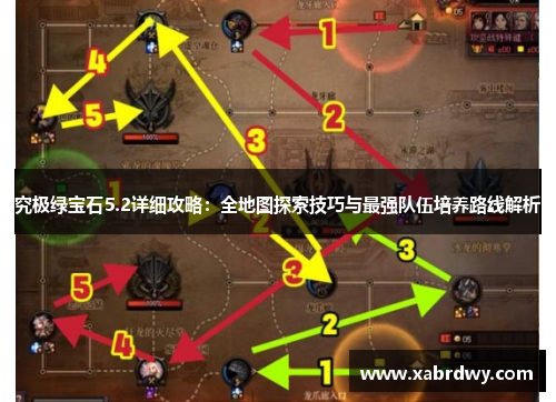 究极绿宝石5.2详细攻略：全地图探索技巧与最强队伍培养路线解析