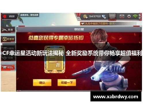 CF幸运星活动新玩法揭秘 全新奖励系统带你畅享超值福利