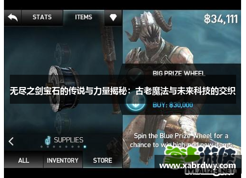 无尽之剑宝石的传说与力量揭秘：古老魔法与未来科技的交织