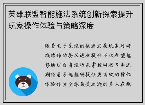 英雄联盟智能施法系统创新探索提升玩家操作体验与策略深度