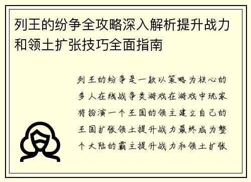 列王的纷争全攻略深入解析提升战力和领土扩张技巧全面指南