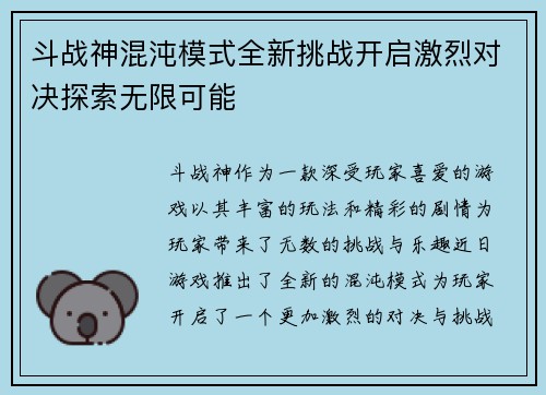 斗战神混沌模式全新挑战开启激烈对决探索无限可能