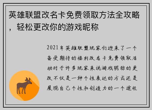 英雄联盟改名卡免费领取方法全攻略，轻松更改你的游戏昵称