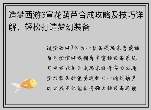 造梦西游3宣花葫芦合成攻略及技巧详解，轻松打造梦幻装备