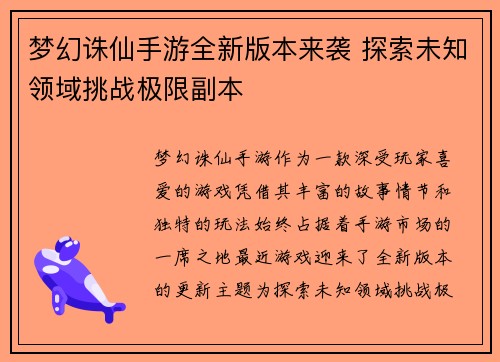 梦幻诛仙手游全新版本来袭 探索未知领域挑战极限副本