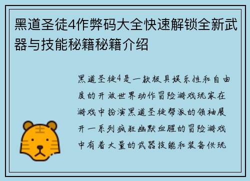 黑道圣徒4作弊码大全快速解锁全新武器与技能秘籍秘籍介绍 黑道圣徒4作弊码大全快速解锁全新武器与技能秘籍秘籍介绍