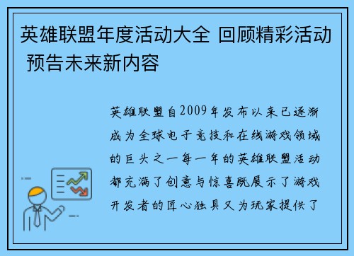 英雄联盟年度活动大全 回顾精彩活动 预告未来新内容