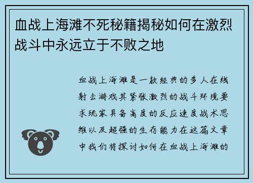 血战上海滩不死秘籍揭秘如何在激烈战斗中永远立于不败之地 血战上海滩不死秘籍揭秘如何在激烈战斗中永远立于不败之地