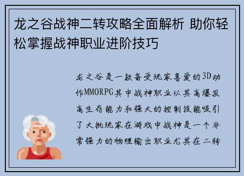 龙之谷战神二转攻略全面解析 助你轻松掌握战神职业进阶技巧 龙之谷战神二转攻略全面解析 助你轻松掌握战神职业进阶技巧